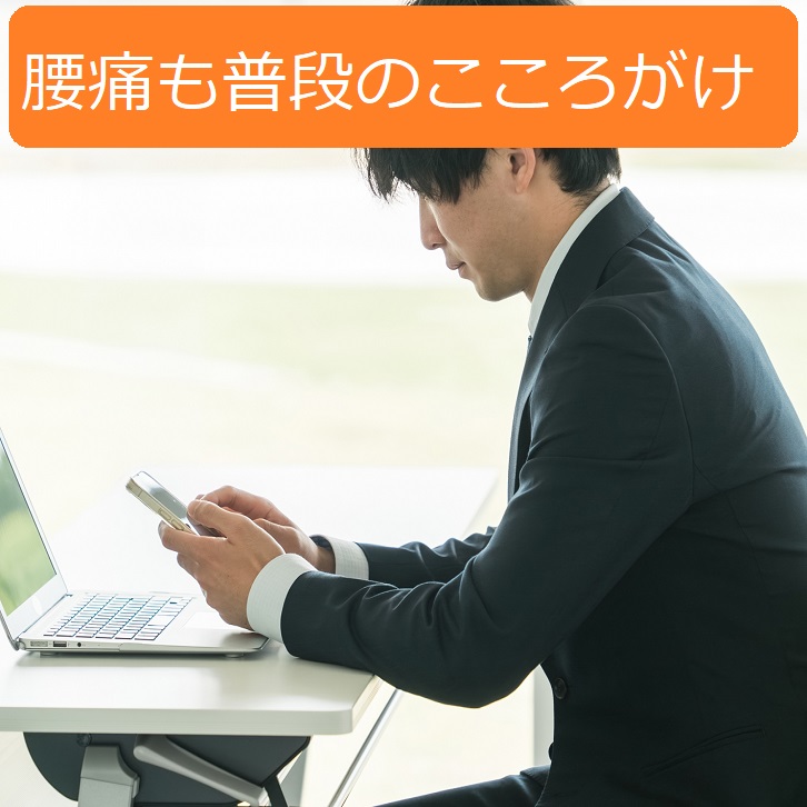 新型腰痛　腰痛　姿勢矯正　整体　西荻窪