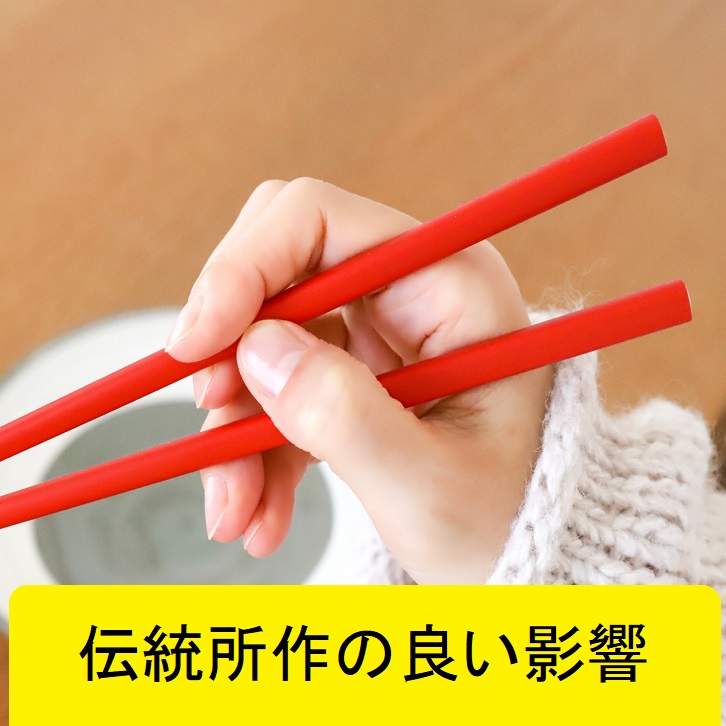 伝統の所作の良いところ