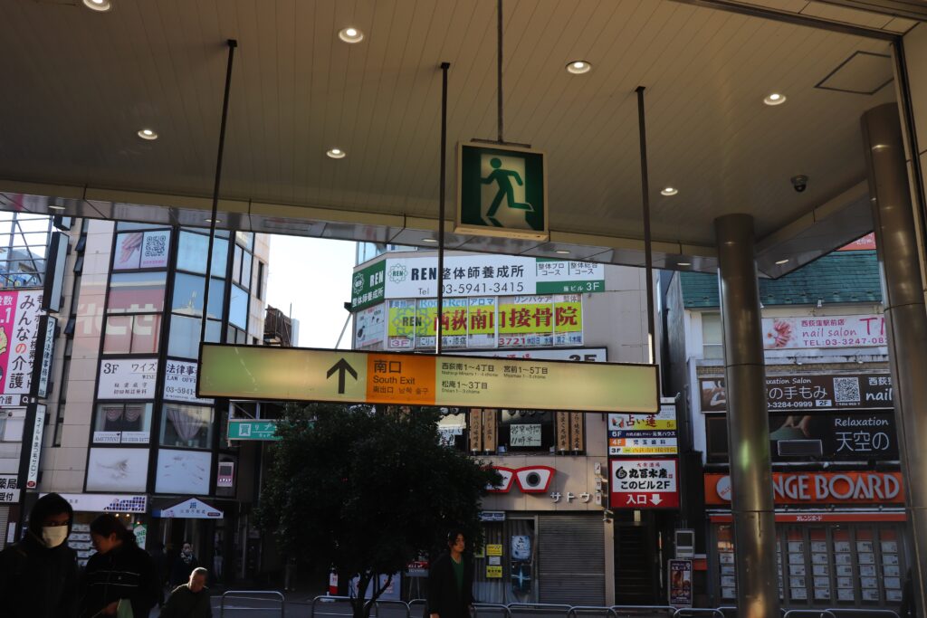 西荻窪駅から鴨下療法所へのアクセス